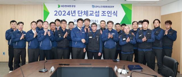 HD현대중공업, 올해 임단협 마무리…조인식 가져