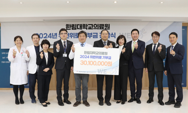 '달린 만큼 기부' 한림대의료원, 화재피해자에 모금액 전달