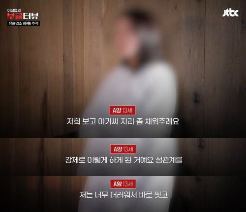 “꼬맹이, 오빠랑 좋은 알바 한번 해볼래?”…지능장애 10대들 '성매매' 시킨 일당들