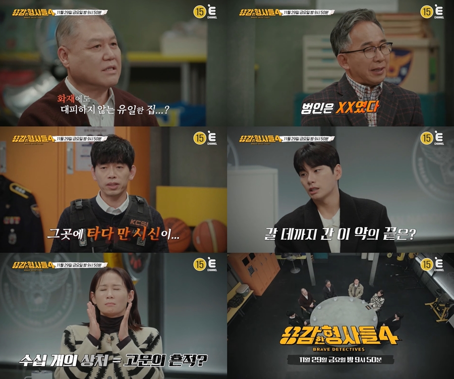 사진: E채널 제공