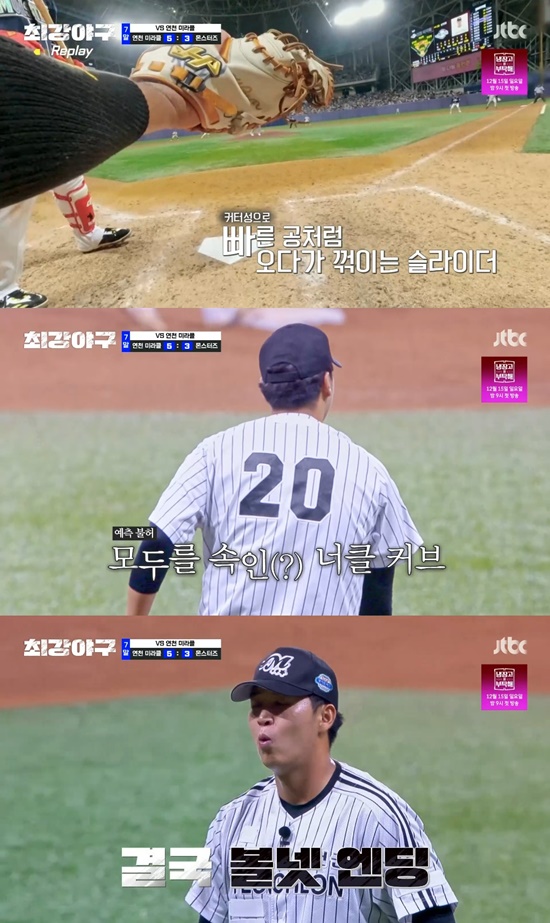 사진=JTBC '최강야구'