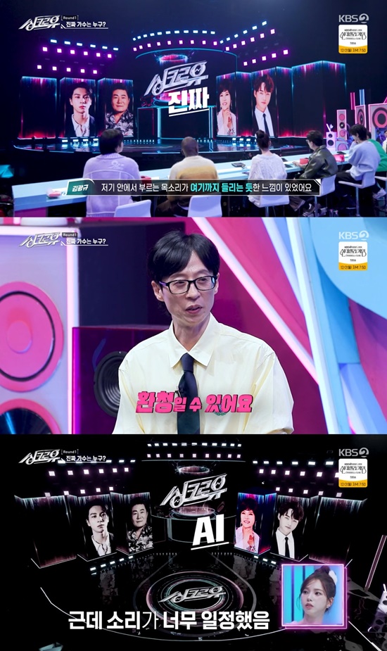 사진=KBS 2TV '싱크로유'