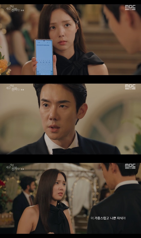 사진=MBC '지금 거신 전화는'