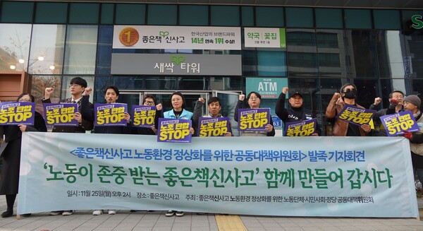 ▲‘출판사 좋은책신사고 노동환경 정상화를 위한 노동단체·시민사회·정당 공동대책위원회’는 지난 25일 서울 강서구 좋은책신사고 사옥 앞에서 출범 기자회견을 열었다. 사진=공대위 제공