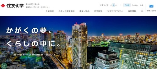 (사진=스미토모화학알파경제 / 우소연 특파원 wsy0327@alphabiz.co.kr) 