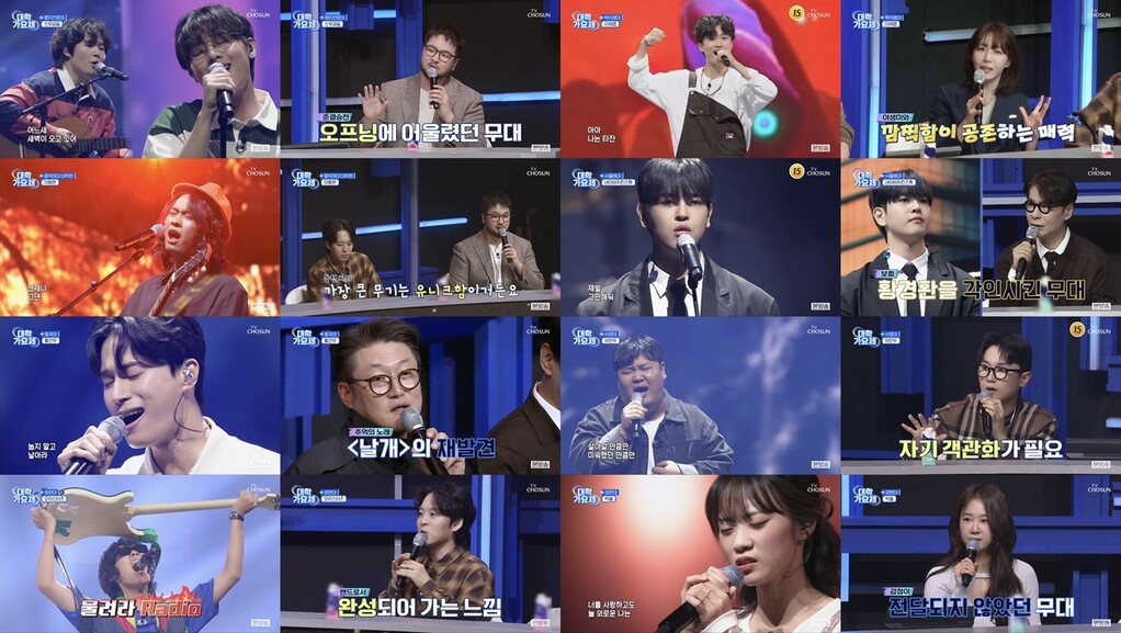 (사진=TV조선 '대학가요제') 