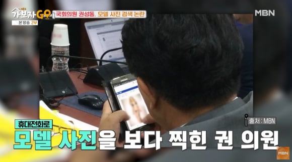 지난 23일 방송된 MBN '가보자GO'에 권성동 국민의힘 의원이 출연했다. 해당 사진은 지난 2014년 당시 비키니 모델 사진을 보던 모습이 찍힌 사진. /유튜브 채널 'MBN 엔터테인먼트' 캡처