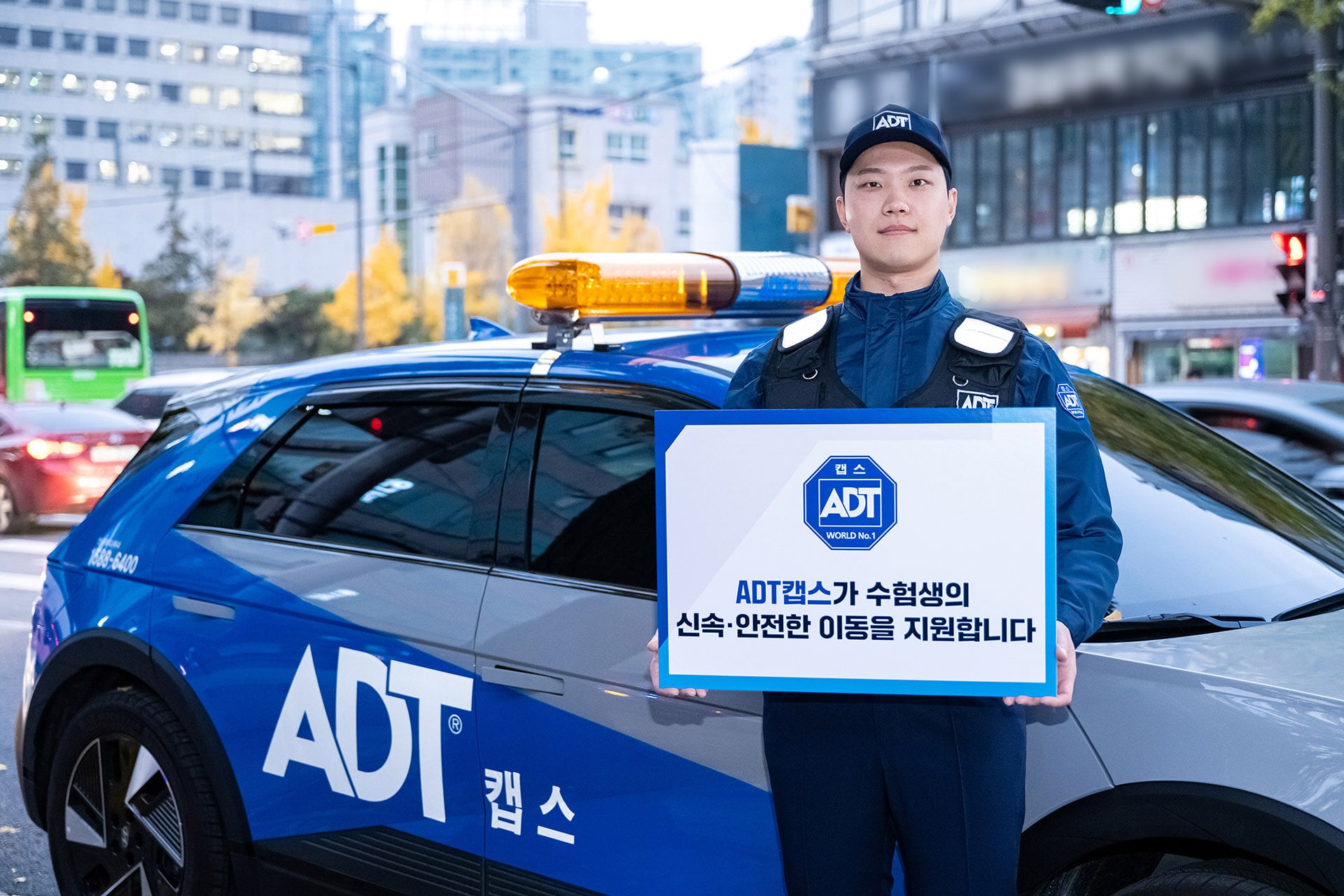 ADT캡스가 2025학년도 대학수학능력시험 당일인 14일 오전 경복궁역 인근에서 ‘수험생 특별 호송 서비스’를 실시했다. /ADT캡스 제공
