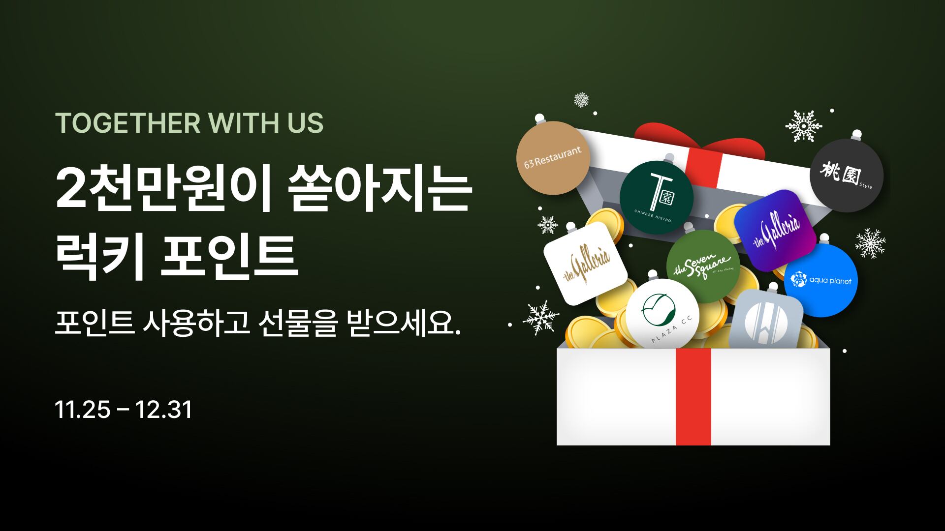 한화 유통·서비스 부문 포인트 교차 사용 시행 기념 이벤트 포스터. /한화갤러리아 제공