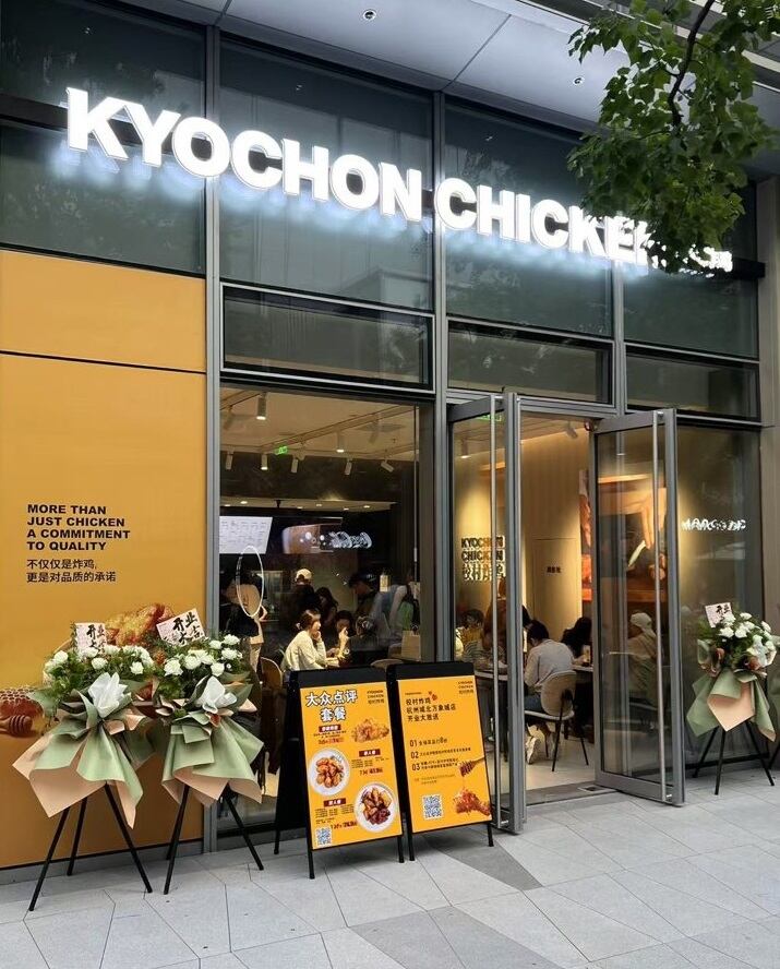중국 항저우에 위치한 교촌치킨 '청베이 완샹청점'/교촌에프앤비 제공