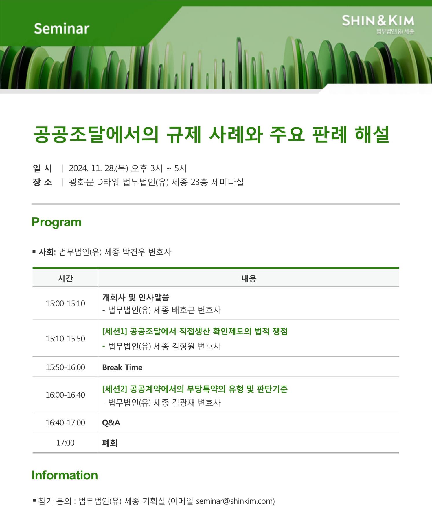 법무법인 세종 제공