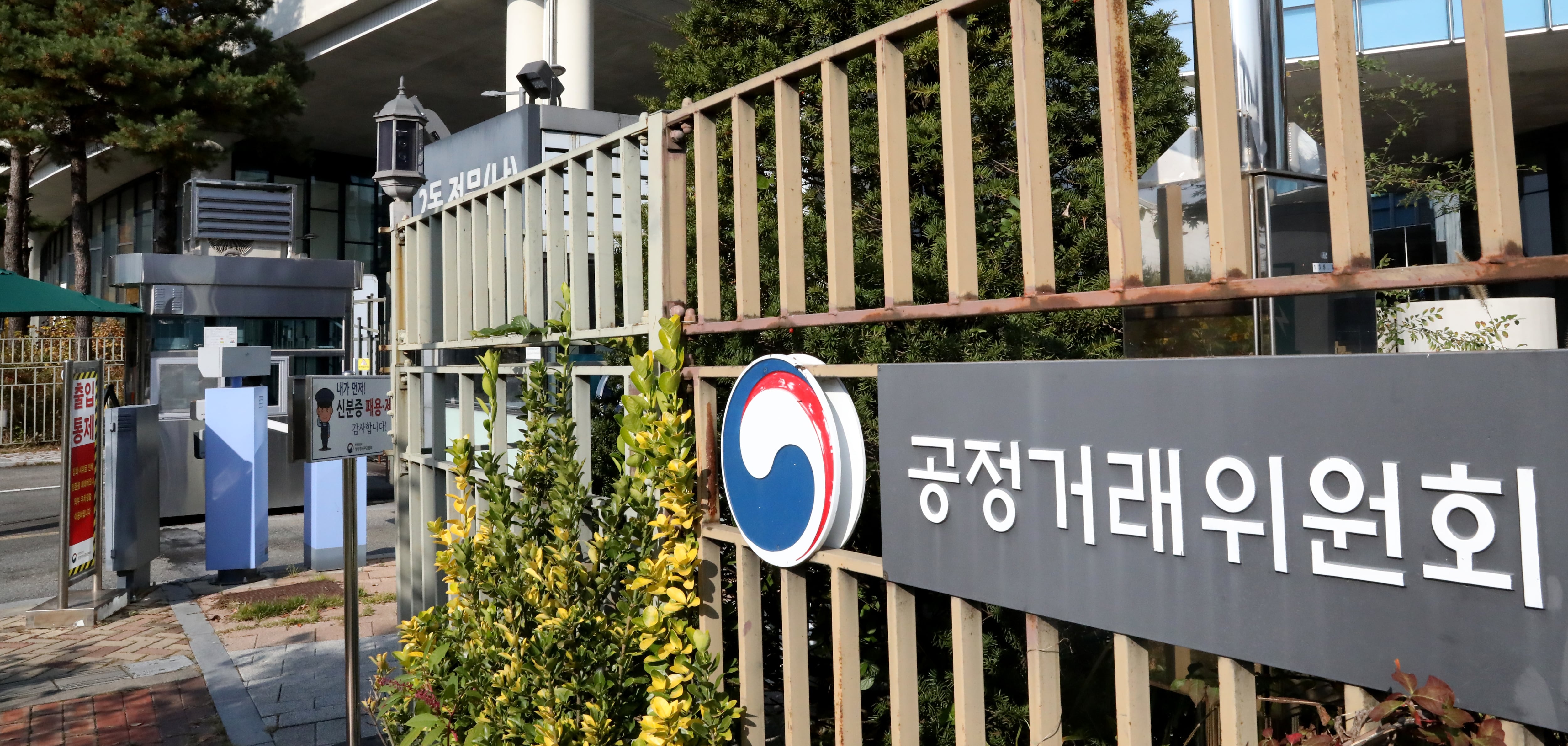 정부세종청사 공정거래위원회 전경. /뉴스1