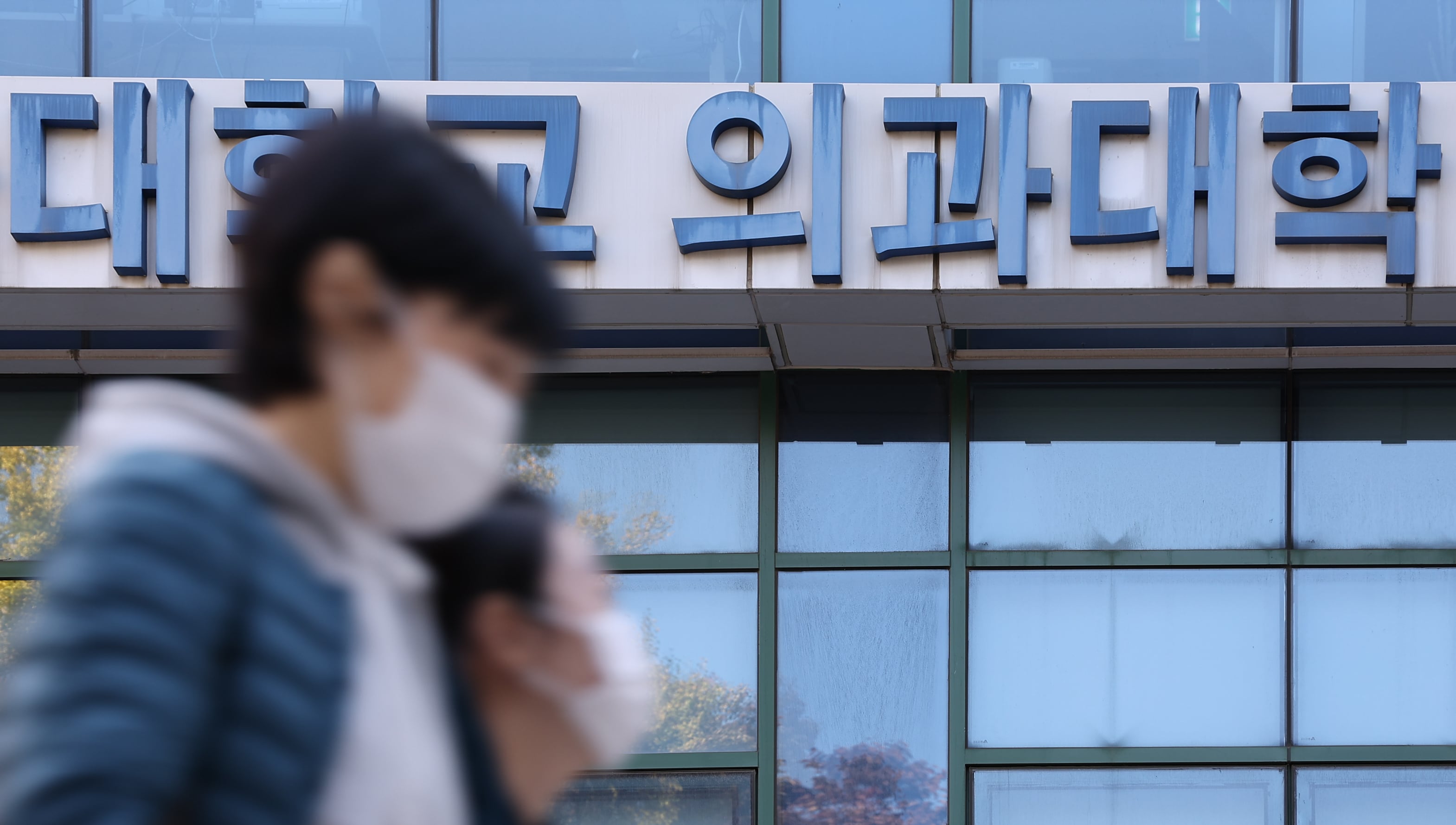 11월 3일 서울 시내 의과대학 앞. /뉴스1