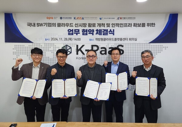 (왼쪽부터) 한국소프트웨어산업협회 안홍준 본부장, 한국상용소프트웨어협회 송광헌 회장, OPA 김홍진 의장, 한국공개소프트웨어협회 심호성 부회장, 한국클라우드컴퓨팅연구조합 김진택 사무국장이 업무협약 후 기념촬영을 하고 있다. / IT조선