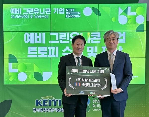 (왼쪽부터) 김영기 한국환경산업기술원 본부장, 원광에스앤티 이상헌 대표가 2024 예비그린유니콘 기업 성과공유회 및 유공포상 행사에서 기념 촬영을 하고 있다 / 원광에스앤티