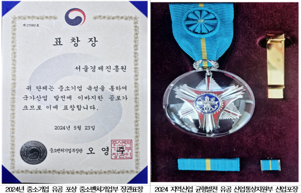 올해 서울경제진흥원(SBA)과 김현우 서울경제진흥원 대표이사가 받은 대외수상 일부. / 서울경제진흥원
