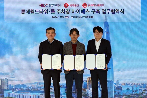 최영 롯데물산 AM본부장(가운데)과 옥병석 한국도로공사 영업본부장(왼쪽), 정인태 롯데이노베이트 nDx사업본부장(오른쪽)이 11월 28일 서울 송파구 롯데월드타워에서 롯데월드타워·몰 주차장 하이패스 결제 시스템 구축을 위한 업무협약(MOU)을 체결한 뒤 기념 촬영하고 있다. / 롯데물산