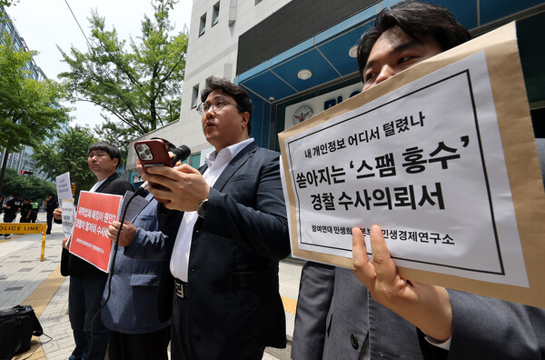 참여연대 민생희망본부 회원들이 6월 20일 오후 서울지방경찰청 앞에서 기자회견을 열고 최근 홍수처럼 쏟아지는 스팸문자 사태의 주요행위자인 '성명불상자'를 대상으로 경찰과 방송통신위원회에 각각 개인정보보호법 위반 및 정보통신망 보호법 위반 혐의가 없는지 수사의뢰하고 있다. / 뉴스1