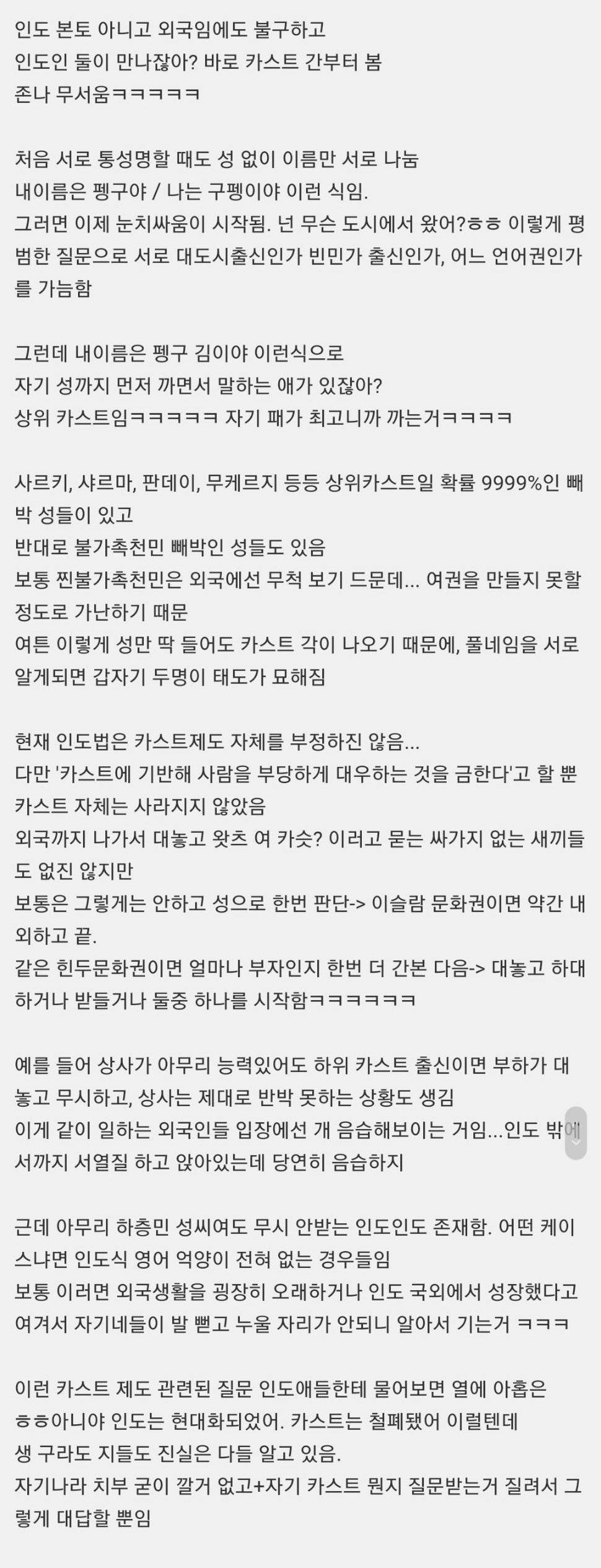 인도 카스트제도 썰 풀어봄.jpg | 인스티즈