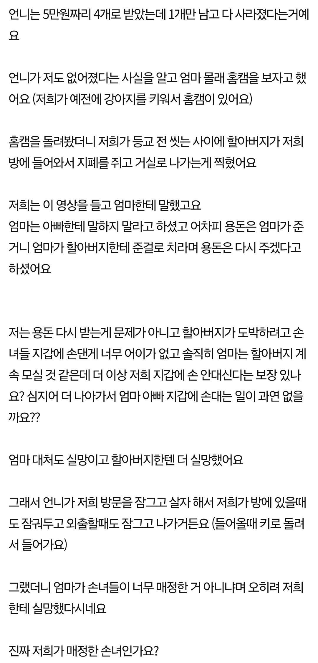 판) 손녀 지갑에 손대는 할아버지 | 인스티즈