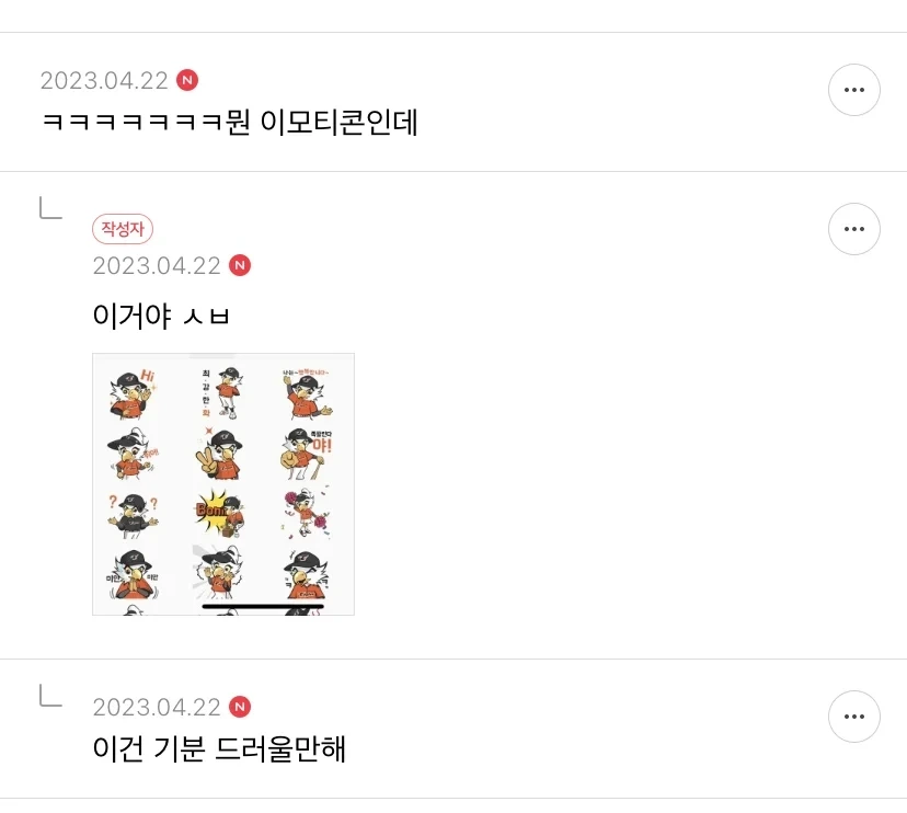 동기거 내 이모티콘 손민수해서 기분 나쁨 | 인스티즈