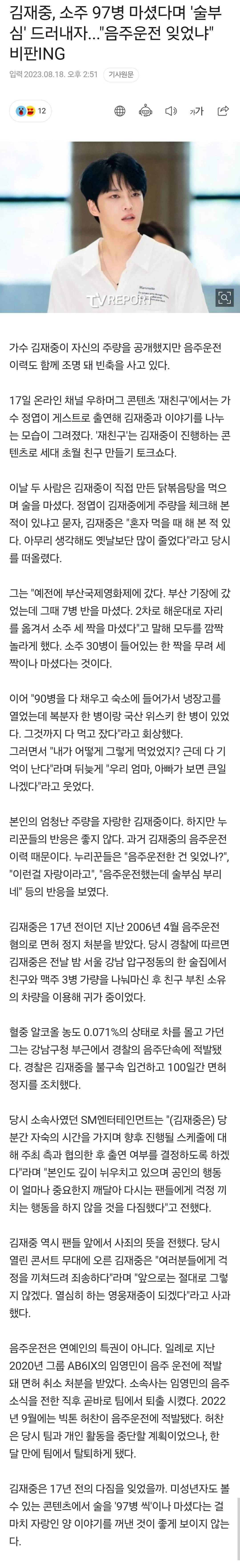 김재중, 소주 97병 마셨다며 '술부심' 드러내자...