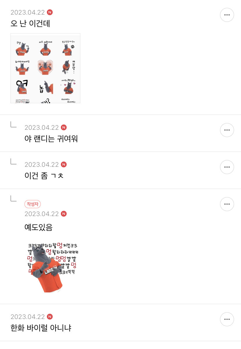 동기거 내 이모티콘 손민수해서 기분 나쁨 | 인스티즈