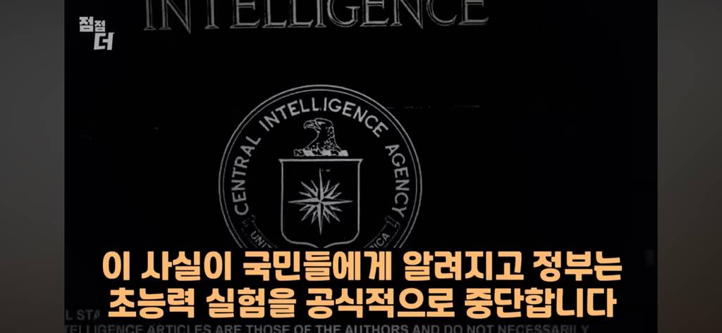 기밀문서였던 CIA 초능력자의 폭로 | 인스티즈
