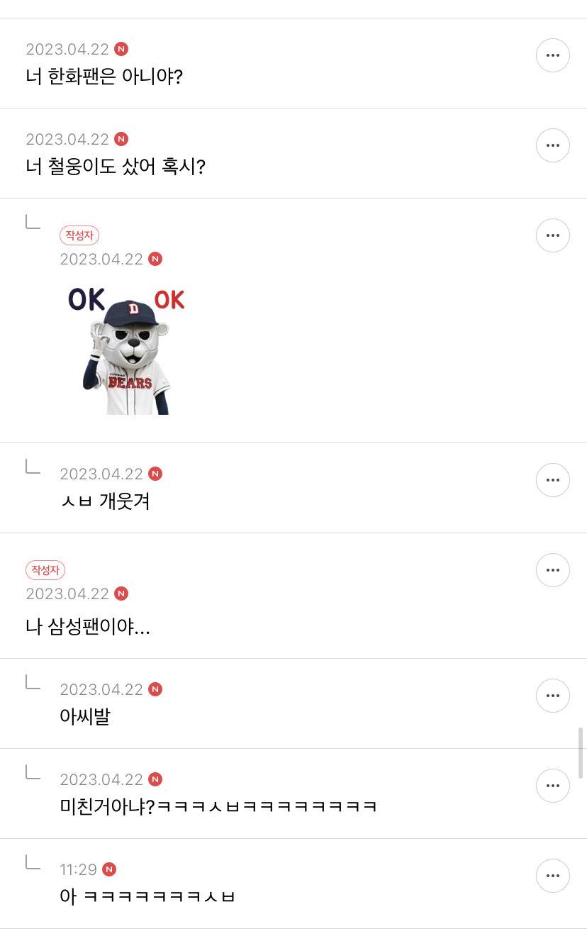 동기거 내 이모티콘 손민수해서 기분 나쁨 | 인스티즈