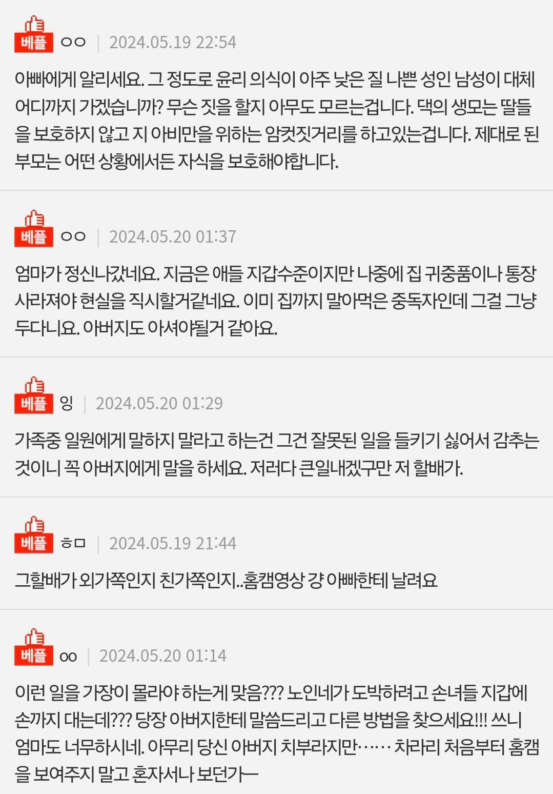 판) 손녀 지갑에 손대는 할아버지 | 인스티즈