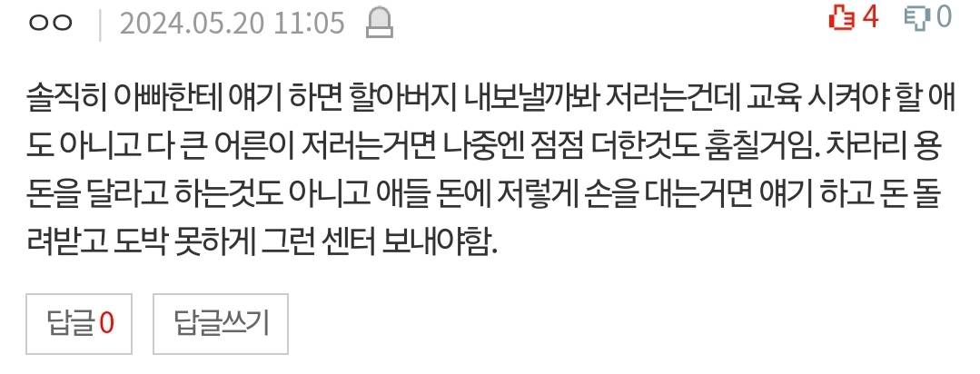 판) 손녀 지갑에 손대는 할아버지 | 인스티즈