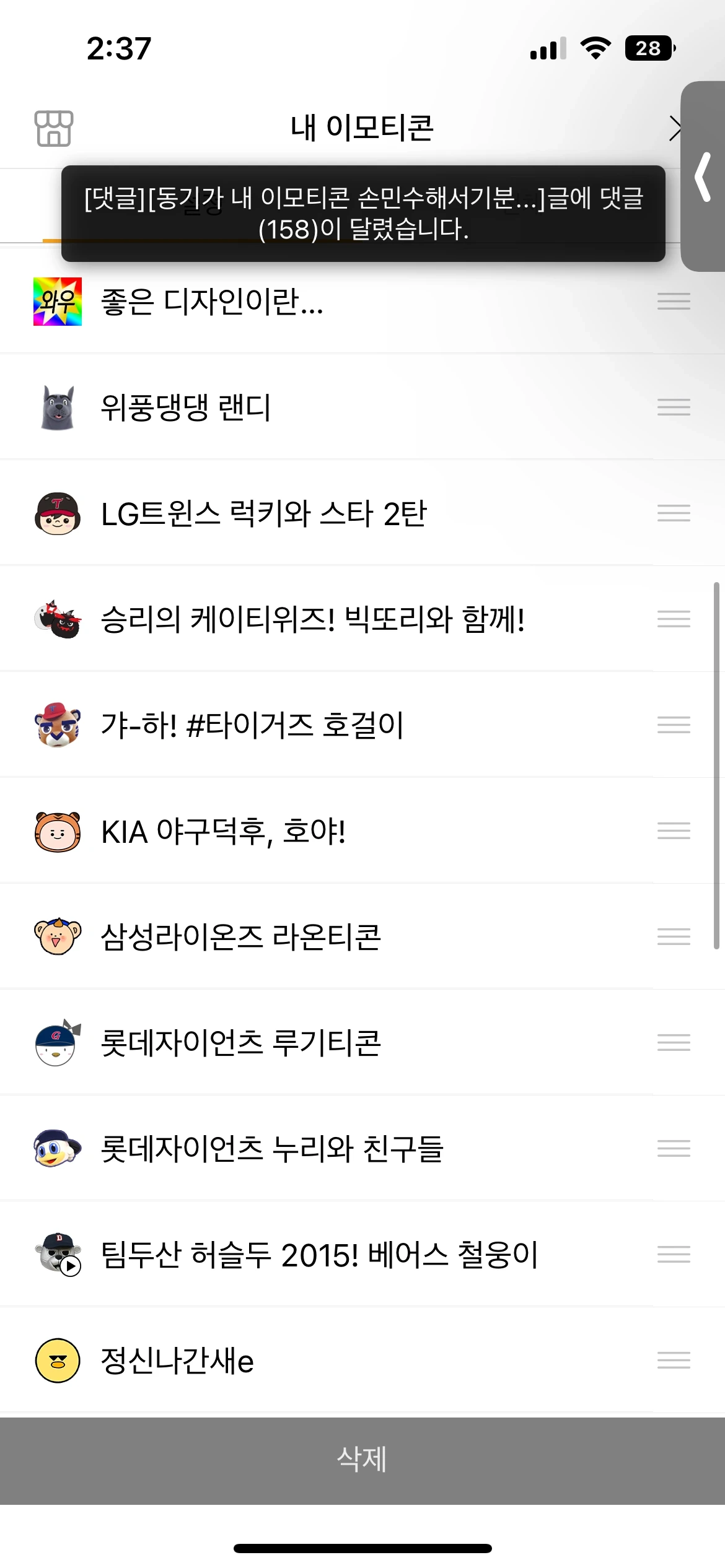 동기거 내 이모티콘 손민수해서 기분 나쁨 | 인스티즈