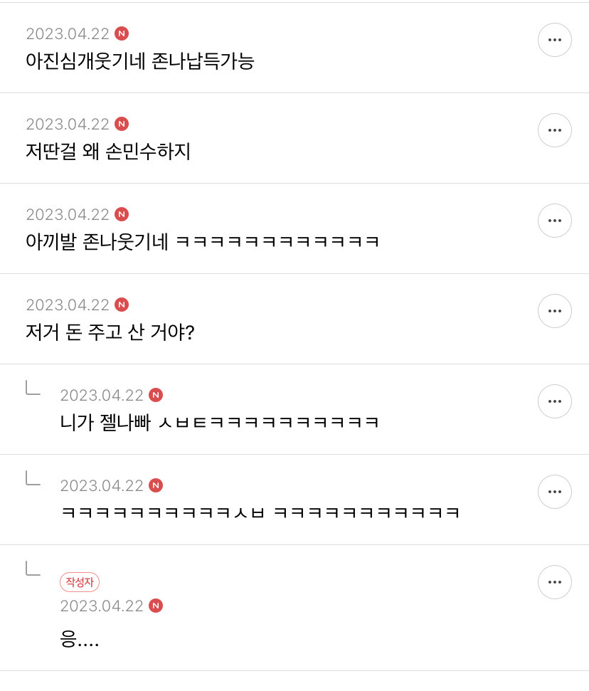 동기거 내 이모티콘 손민수해서 기분 나쁨 | 인스티즈