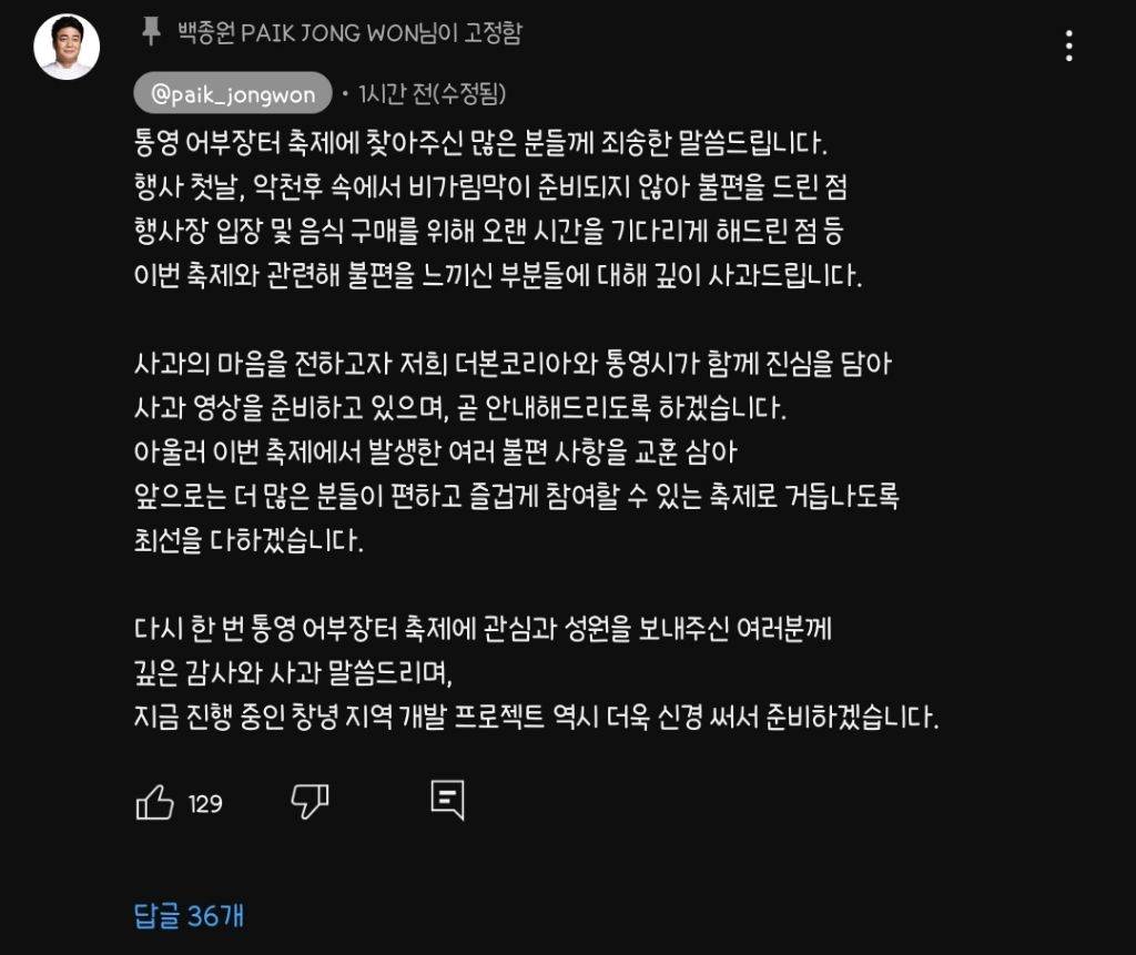 결국 곧 사과문 및 해명 한다는 백종원 통영축제 . gif | 인스티즈