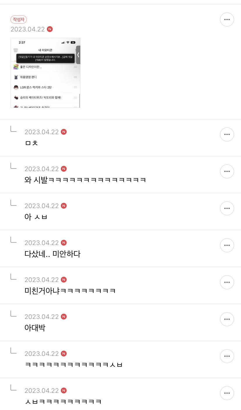 동기거 내 이모티콘 손민수해서 기분 나쁨 | 인스티즈