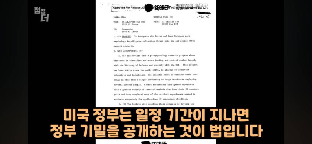 기밀문서였던 CIA 초능력자의 폭로 | 인스티즈