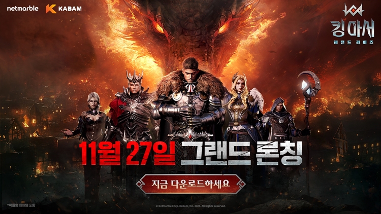 넷마블은 자회사 카밤이 개발한 신작 수집형 전략 RPG ‘킹 아서: 레전드 라이즈’를 글로벌 정식 출시했다고 27일 밝혔다. / 넷마블