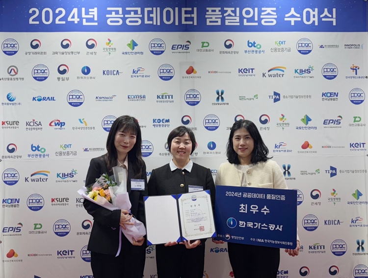한국가스공사는 28일 행정안전부가 주관하는 ‘2024년 공공데이터 품질인증’에서 3년 연속 최우수 등급을 획득했다고 29일 밝혔다. / 한국가스공사