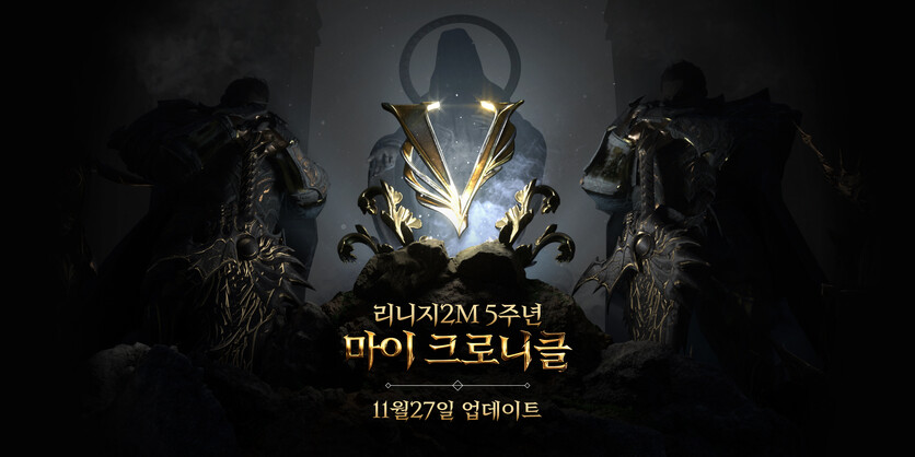 엔씨소프트는 MMORPG(다중접속역할수행게임) ‘리니지2M’ 5주년 기념으로 ‘마이 크로니클’ 업데이트를 진행했다고 27일 밝혔다. / 엔씨소프트