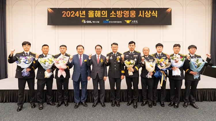 S-OIL은 한국사회복지협의회(회장 김성이)와 함께 28일 용산 로카우스 호텔에서 ‘소방영웅 시상식’을 개최하고, ‘영웅 소방관’ 8명에게 상패와 상금 9,000만원을 수여했다. / S-OIL