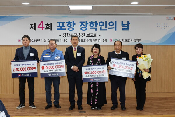 (재)포항시장학회가 지난 26일 포항수협 갤러리에서 '제4회 포항 장학인의 날' 행사를 개최 했다. 사진=포항시장학회(포인트경제)