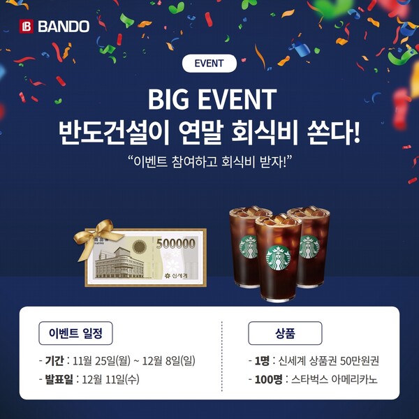 [사진=반도건설]