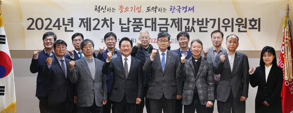 위 사진은 28일 여의도 중기중앙회에서 열린 2024년 ‘제2차 납품대금제값받기위원회’에 참석한 (앞줄 왼쪽 3번째 부터) 최전남 납품대금제값받기위원장, 김남근 더불어민주당 의원 모습 [사진제공=중소기업중앙회]