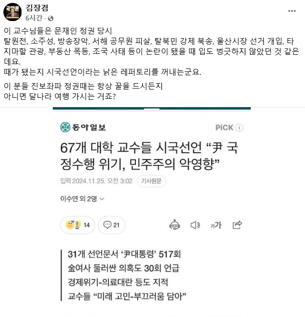 국민의힘 김장겸 의원 페이스북.
