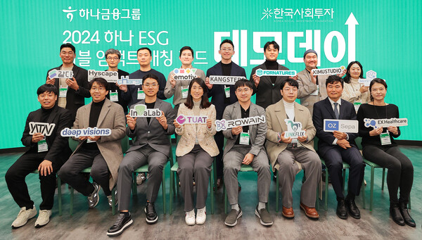 하나금융은 지난 26일 친환경, 장애인 일자리 창출 등 ESG 스타트업 지원을 위한 ‘하나 ESG 더블임팩트 매칭펀드’ 데모데이를 개최했다. 이날 데모데이에 참가한 16개 사회혁신기업 대표자들이 기념촬영을 하고 있는 모습. 사진 제공=하나금융그룹.
