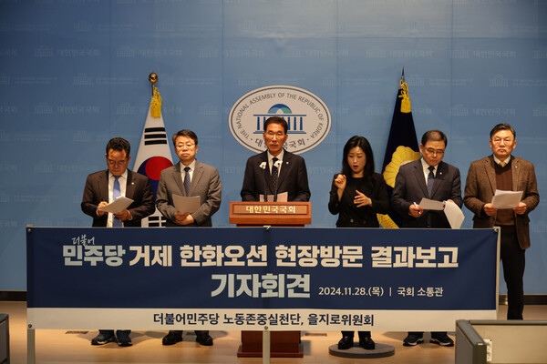 기자회견 나선 더불어민주당 노동존중실천단‧을지로위원회 [김주영 의원실]
