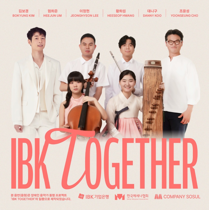 (좌측부터 시계 방향으로) 바이올리니스트 대니구, 클라리네티스트 엄희준, 플루티스트 황희섭, 재즈피아니스트 조윤성, 가야금 연주자 김보경, 첼리스트 이정현