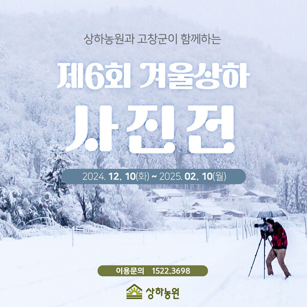 올 12월 겨울 상하농원, ‘딸기 수확 체험’과 함께 진행하는 ‘제6회 겨울상하 사진전’ 이미지 [사진제공=매일홀딩스]