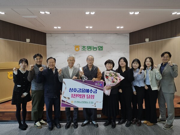 초평농협 상호금융 일천억 달성탑 수상 사진