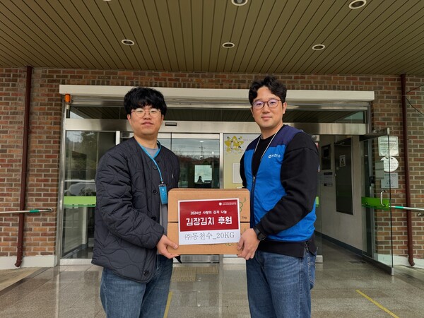 동천수 사랑의 김장 나눔 행사 김장김치 장애인복지관 전달